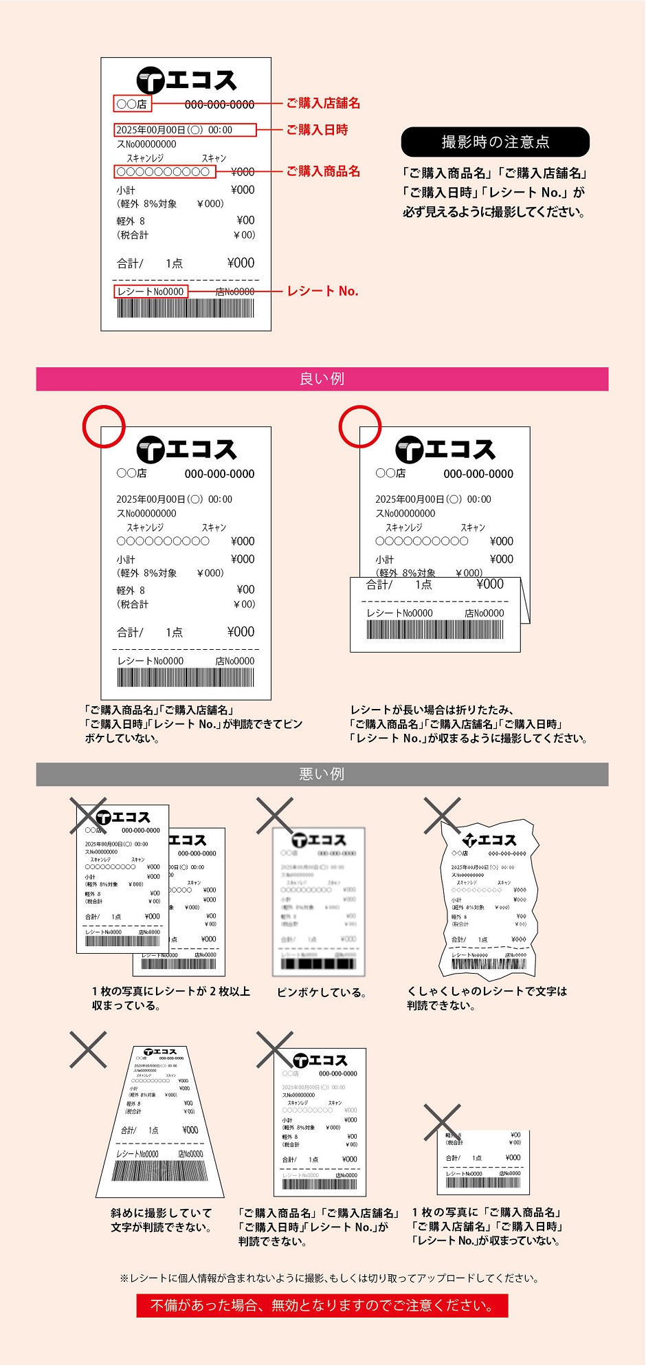 レシート撮影時の注意点はこちらをご覧ください